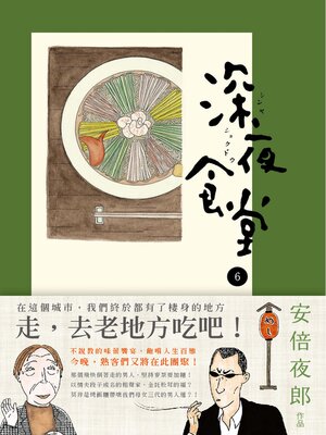 cover image of 深夜食堂 6